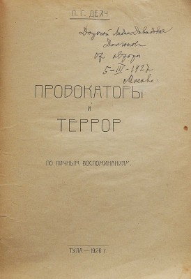 Лот из двух книг Л.Г. Дейча. [Автограф]:
